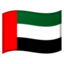 🇦🇪 🇦🇪